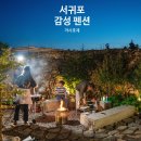 두바퀴펜션 | 서귀포 독채펜션 까사호제에서 즐긴 감성 숙소 바베큐파티 후기