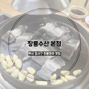 장룡수산본점 이미지