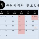 수원미치과교정과치과의원 이미지