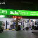 오토오아시스 중곡점 이미지