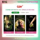 영화 위키드 CGV 아이맥스 포스터 티켓 굿즈 무드등 후기