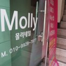 몰리 네일(molly Nail)