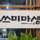 쓰미마셍 이미지