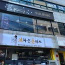 설빙신대점