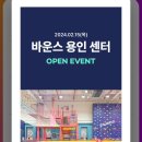 바운스용인센터 이미지