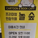 놀숲일산