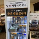 양주맛집 : 나물반찬이 맛있는 양주재래식손두부 고읍점 솔직후기