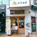 정직유부 문래점 이미지