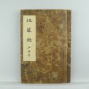 창원 길상사 법집별행록절요병입사기 이미지