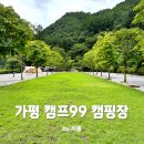 가평 캠프99 G6 사이트 후기 - 우중캠핑...아니 폭우캠핑...