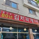 가정고추기름집 | [청주 오창 맛집]김치찌개 맛집추천 | 동가정 80년 김치찌개 솔직 후기
