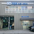 마일레 오토 서비스 길음점 이미지