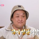 나혼자산다 ㄱㅇ84X박지현 두 영웅의 낮보다 뜨거운 밤🎣＞ 568회 예고, MBC 2401025 방송 이미지