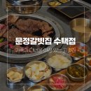 연신칡냉면 | 구리 수택동고기집 문정갈빗집, 가족과 다녀온 야장 있는 고깃집 (2026년 6월)
