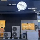 미가미장 - 성북구 | [나주 빛가람동] 찾았다! 나주 초밥 맛집! 빛가람동 맛집 범범초밥!
