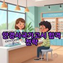 나눈 안경원 | 안경사국가고시 일정부터 기출문제까지, 합격 후기 대방출!