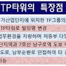 TP타워 이미지