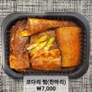 고셰프의찬
