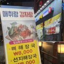 매취랑감자탕 망우점 이미지