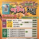 에꿍이 치킨 이미지