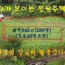 매물번호:1000-171,바다가 보이는 전원주택용지,토목공사완료,면적946㎡(286평)도로지분26평포함,매가7천만원 이미지