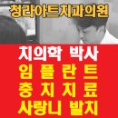 서울아트치과 - 강남구 강남대로 320 | 서울아트치과