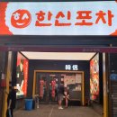 한신잡 이미지