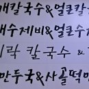 장금이칼국수 네이버블로그