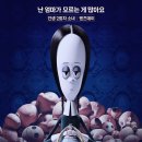아담스 패밀리 이미지