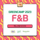 그린F&B - 춘천시 목골길 14 | 그린F&B