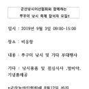 2019년 9월 3일(화) 군산낚시어선협회와 함께하는 쭈꾸미 낚시 축제 참석자 모집!! 이미지