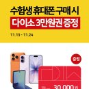 초특가전 | 수능 끝!🧑🏻‍🎓 수험생 전용 핸드폰 초특가전🔥 전자랜드 김천점