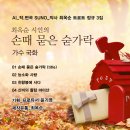 가을특집_트로트_최옥순 시인의 손때 묻은 숟가락_3집 앨범_가수 국화_작 편곡_수노_기획 편집 윤기영 이미지