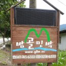 밤골민박 이미지