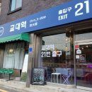 교대역21번출구 이미지
