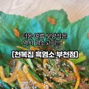 장미흑염소 이미지