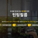 썬팅명가에 구미 신차 패키지