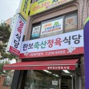 전주축산