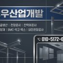 ㈜정우금속산업 | 금속천장재 알루미늄 루버, 그리드 천장, 메탈 패널 시공