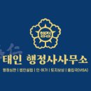 선의행정사사무소 이미지
