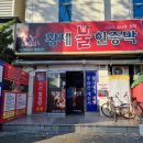 황제피라미드불한증막 | [대구 24시 찜질방] 내당동 황제 피라미드 불 한증막