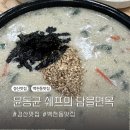 윤동균쉐프의담을면옥 | [경산 맛집] 윤동균쉐프의 담을면옥 – 정성과 건강을 담은 쑥칼제비 맛집