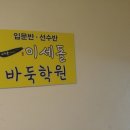 이세돌바둑학원 네이버블로그