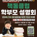 가람킹스영어책통클럽학원 | 킹스 10월 24일 행사!