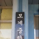 모계중학교 이미지