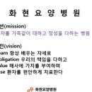 화현요양병원 이미지