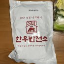 요리발전소 | 한우발전소 한우곱창전골 밀키트 후기