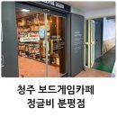 정글비 청주 분평점
