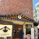 연지네맛집 | [산청칼국수] 연지 초읍 칼국수 맛집 | 내돈내산 후기