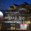 안면도덤앤더머 이미지